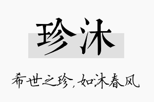 珍沐名字的寓意及含义