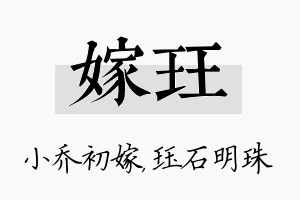 嫁珏名字的寓意及含义