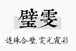 璧雯名字的寓意及含义