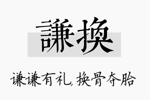 谦换名字的寓意及含义