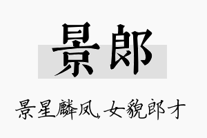 景郎名字的寓意及含义