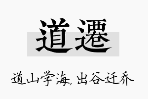 道迁名字的寓意及含义