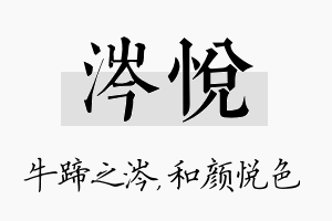 涔悦名字的寓意及含义