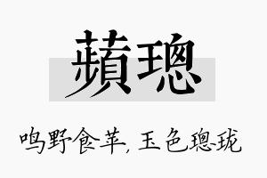 苹璁名字的寓意及含义