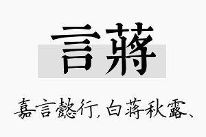 言蒋名字的寓意及含义