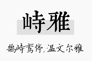 峙雅名字的寓意及含义