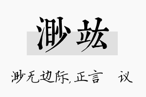 渺竑名字的寓意及含义