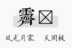 霁皞名字的寓意及含义