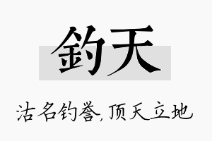 钓天名字的寓意及含义