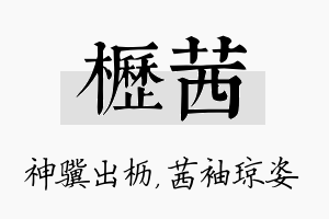 枥茜名字的寓意及含义