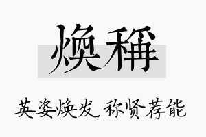 焕称名字的寓意及含义