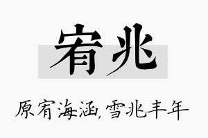 宥兆名字的寓意及含义