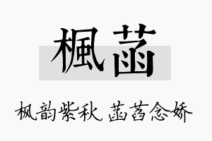 枫菡名字的寓意及含义