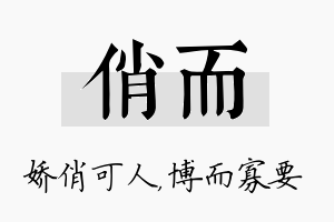 俏而名字的寓意及含义