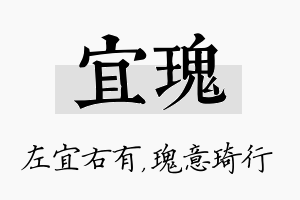 宜瑰名字的寓意及含义