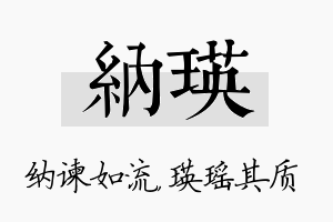 纳瑛名字的寓意及含义