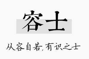 容士名字的寓意及含义