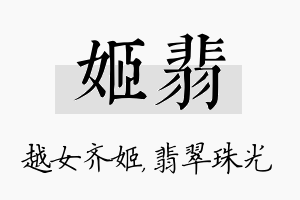 姬翡名字的寓意及含义