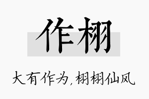 作栩名字的寓意及含义