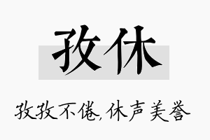 孜休名字的寓意及含义