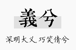 义兮名字的寓意及含义