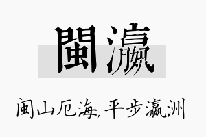 闽瀛名字的寓意及含义