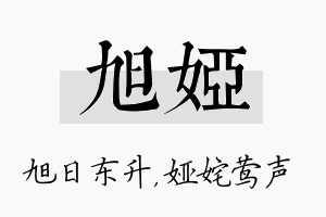 旭娅名字的寓意及含义