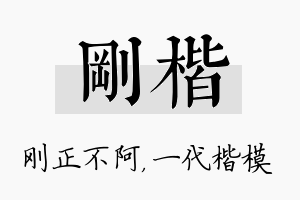 刚楷名字的寓意及含义