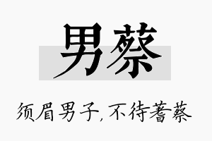 男蔡名字的寓意及含义