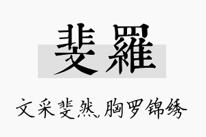 斐罗名字的寓意及含义