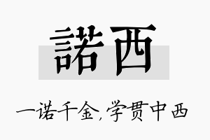 诺西名字的寓意及含义