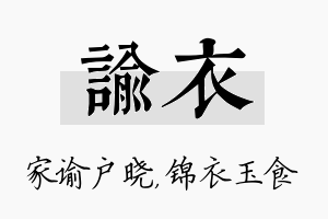 谕衣名字的寓意及含义