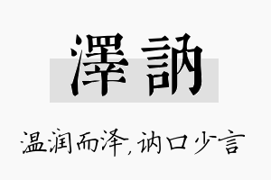 泽讷名字的寓意及含义