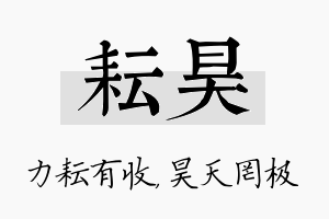 耘昊名字的寓意及含义