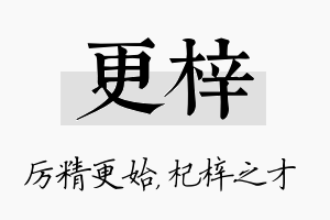 更梓名字的寓意及含义