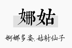 娜姑名字的寓意及含义