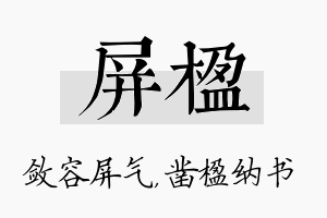 屏楹名字的寓意及含义