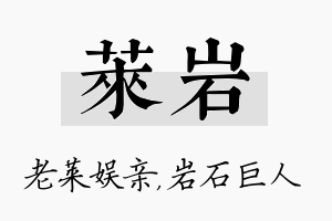 莱岩名字的寓意及含义