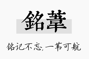 铭苇名字的寓意及含义