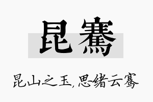 昆骞名字的寓意及含义