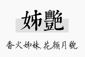 姊艳名字的寓意及含义