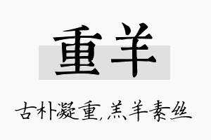 重羊名字的寓意及含义