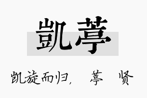 凯葶名字的寓意及含义