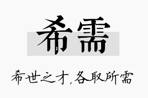 希需名字的寓意及含义