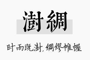 澍绸名字的寓意及含义