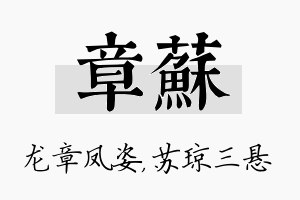 章苏名字的寓意及含义