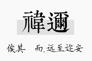 祎迩名字的寓意及含义