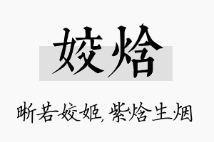 姣焓名字的寓意及含义