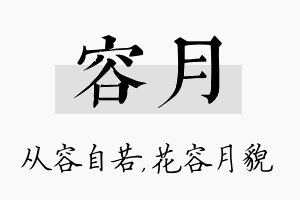 容月名字的寓意及含义