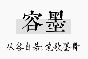 容墨名字的寓意及含义